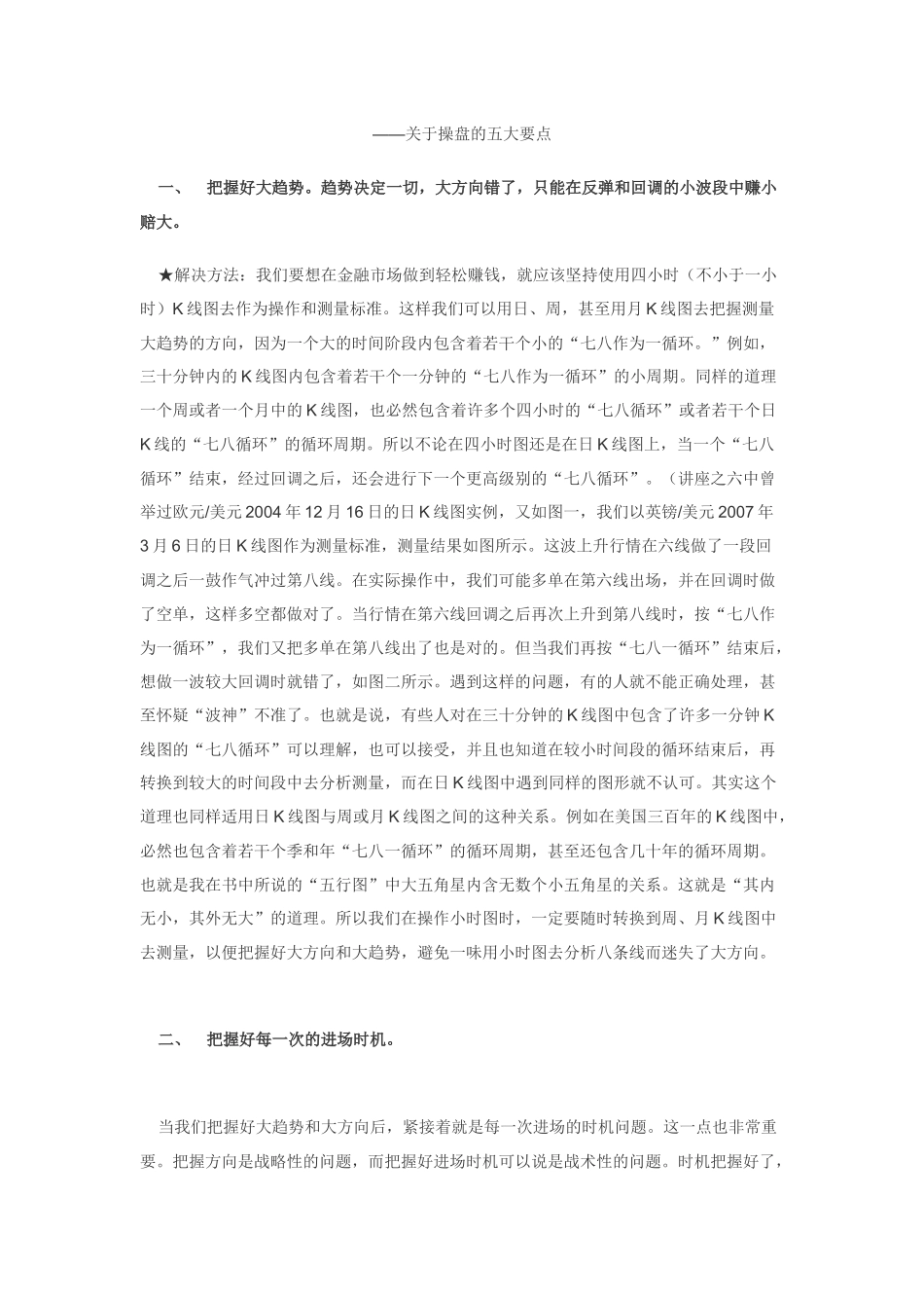 张教授外汇讲座之七_第1页