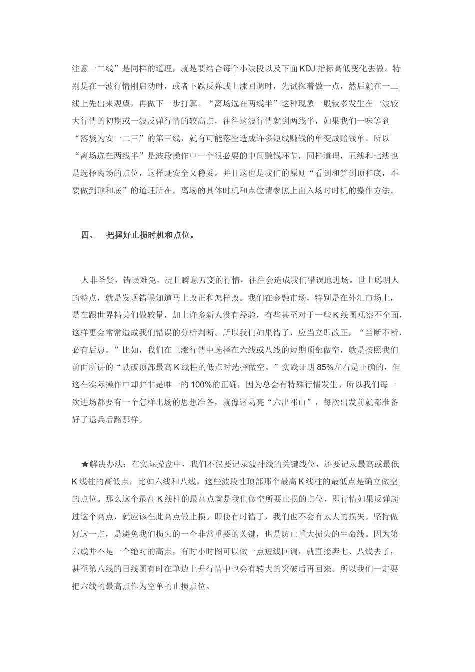 张教授外汇讲座之七_第3页