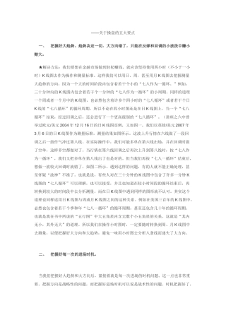 张教授外汇讲座之七