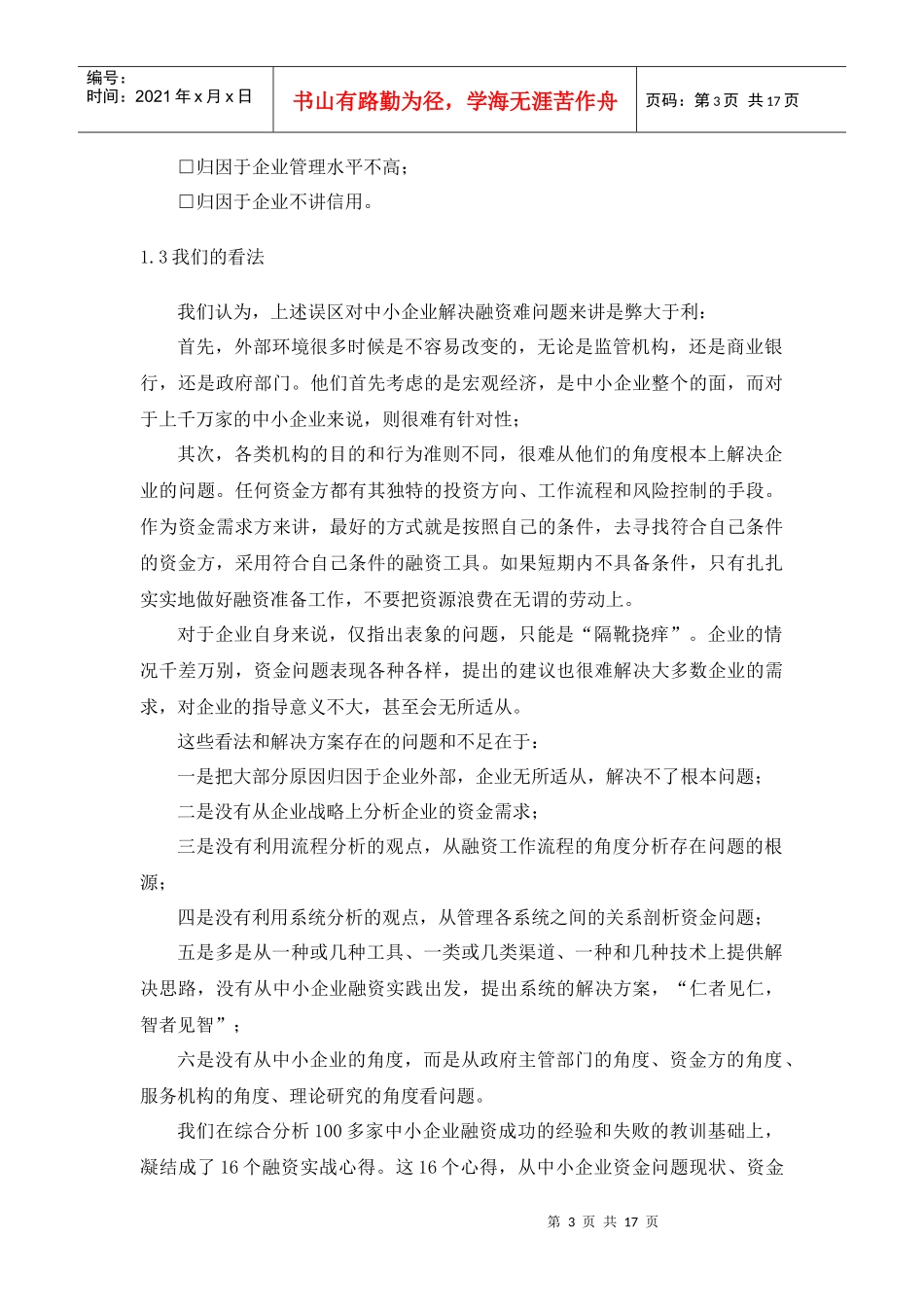 CFO特训：中小企业融资实务第一部分_第3页