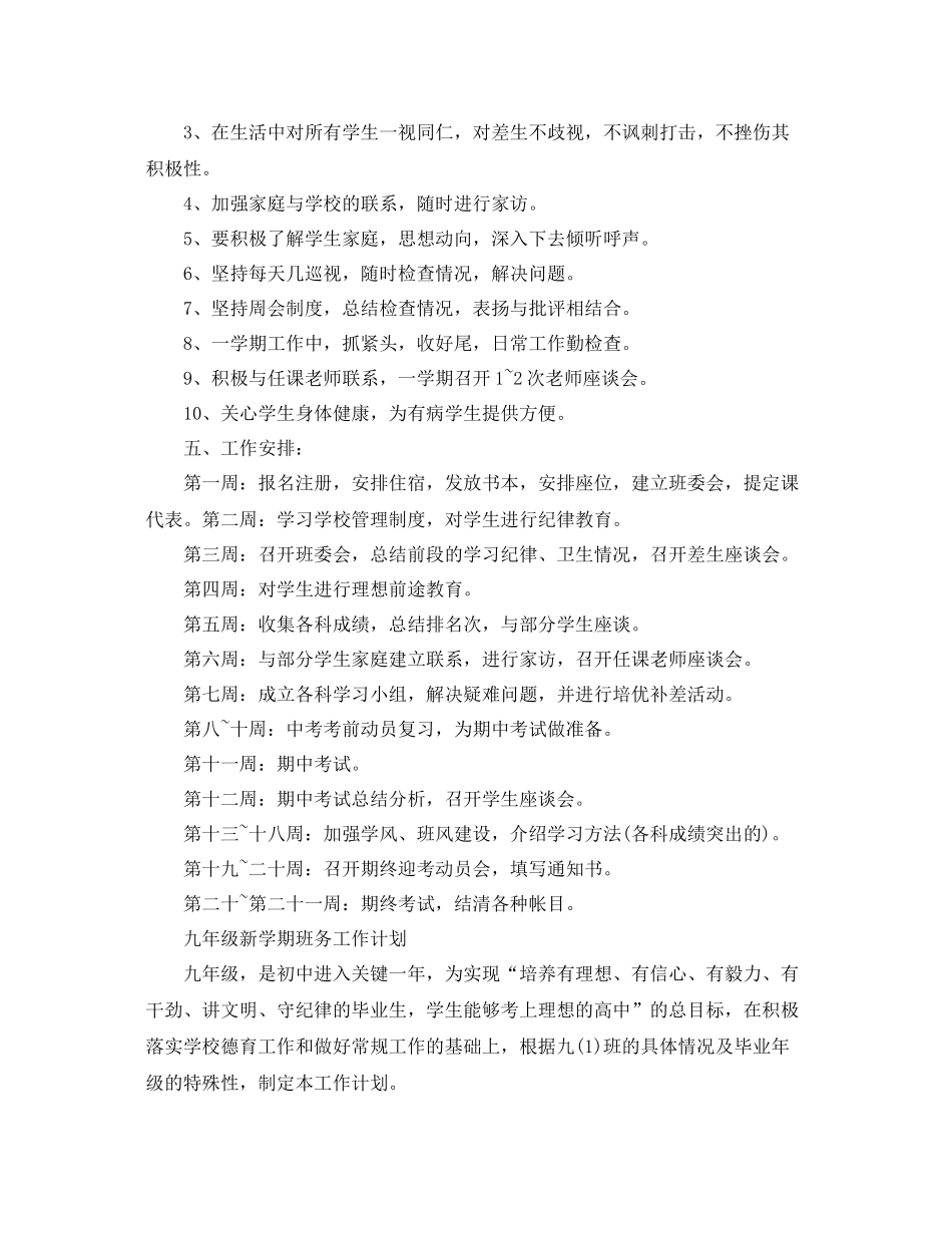 九2020年级新学期班务2020工作计划 _第2页