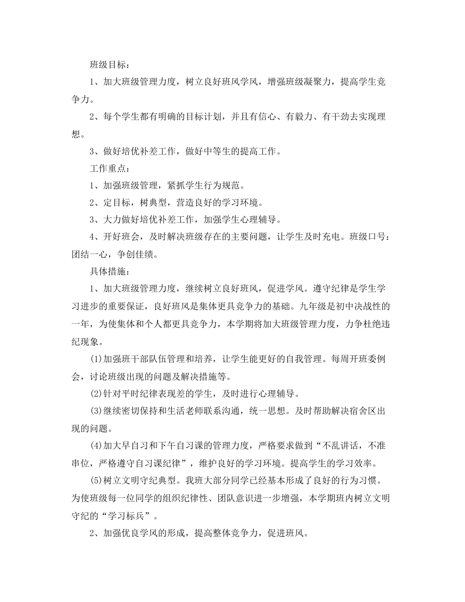 九2020年级新学期班务2020工作计划 _第3页