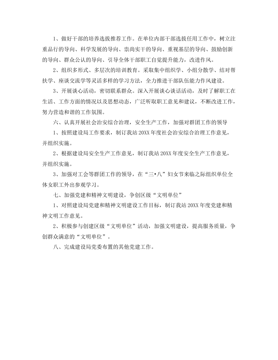 党支部二季度工作计划范本ppt _第2页