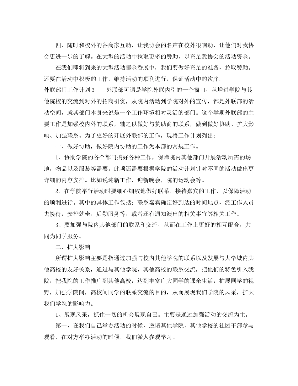 外联部门工作计划 _第3页