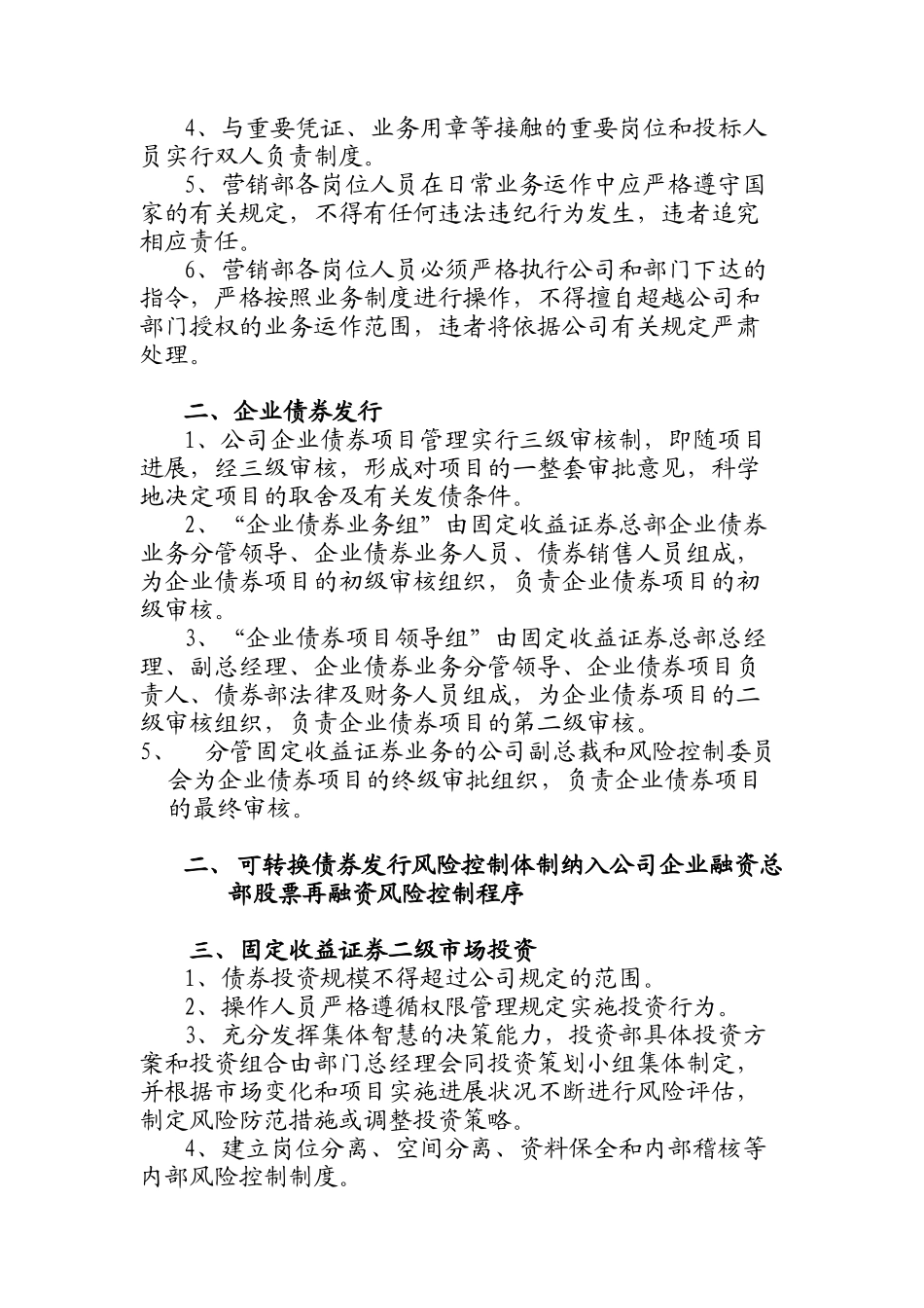 固定收益证券业务优化流程方案_第3页