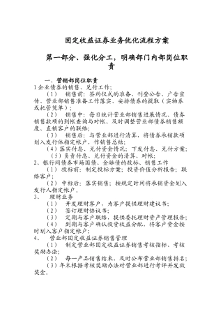 固定收益证券业务优化流程方案