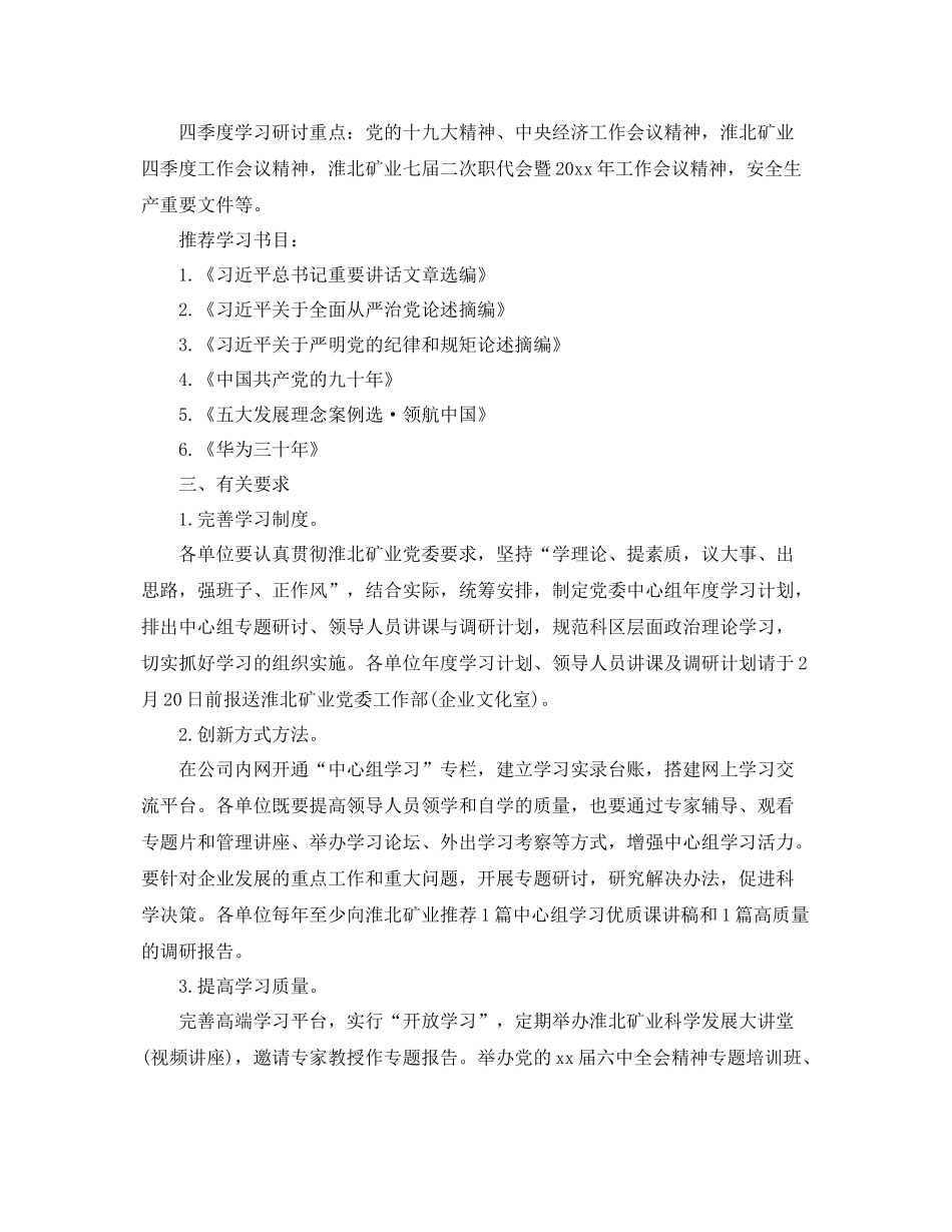 2020年党委中心组学习计划范文 _第2页