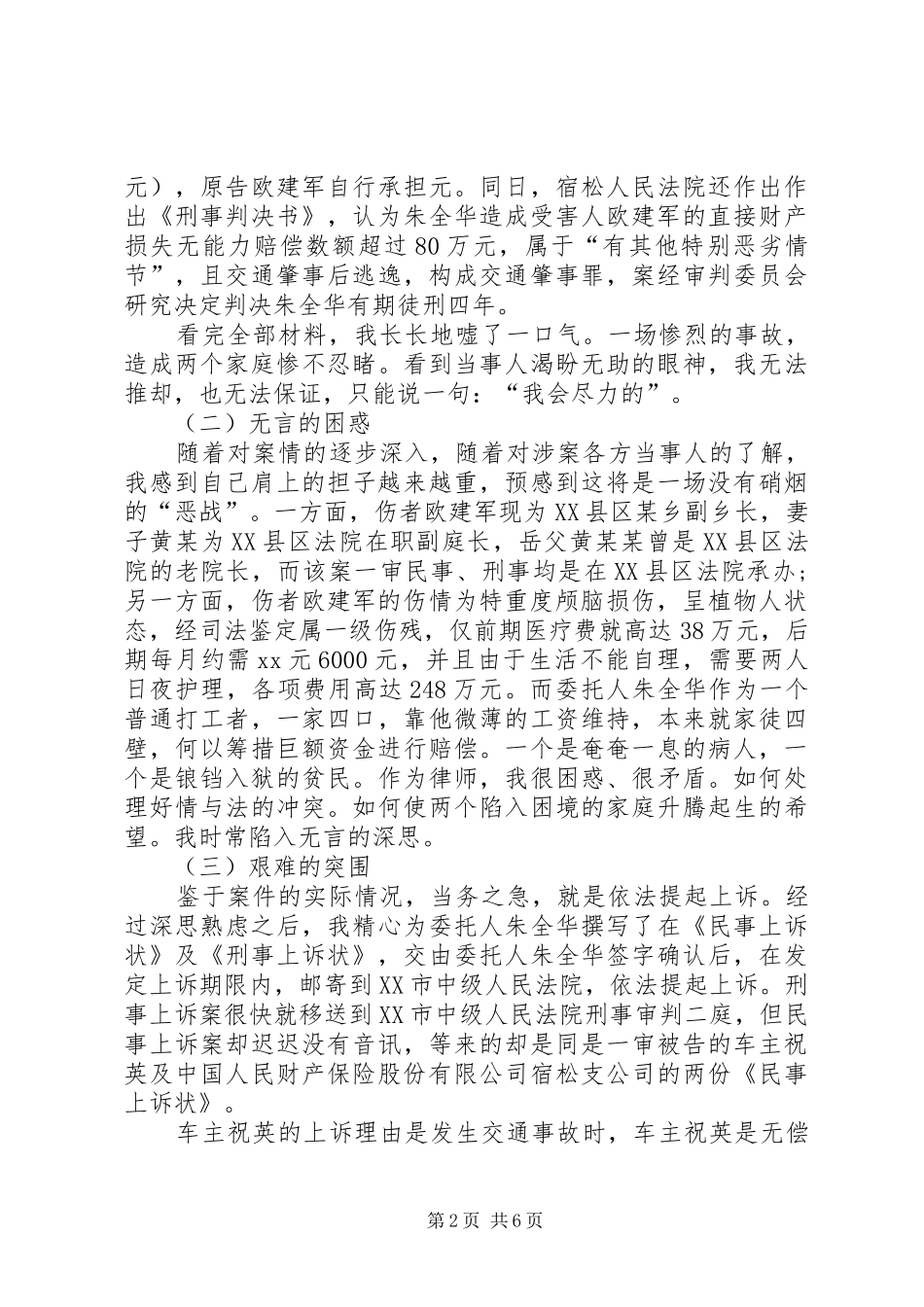 交通肇事案件思想报告_第2页