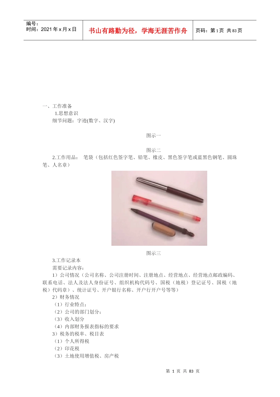 出纳做账操作实务_第1页