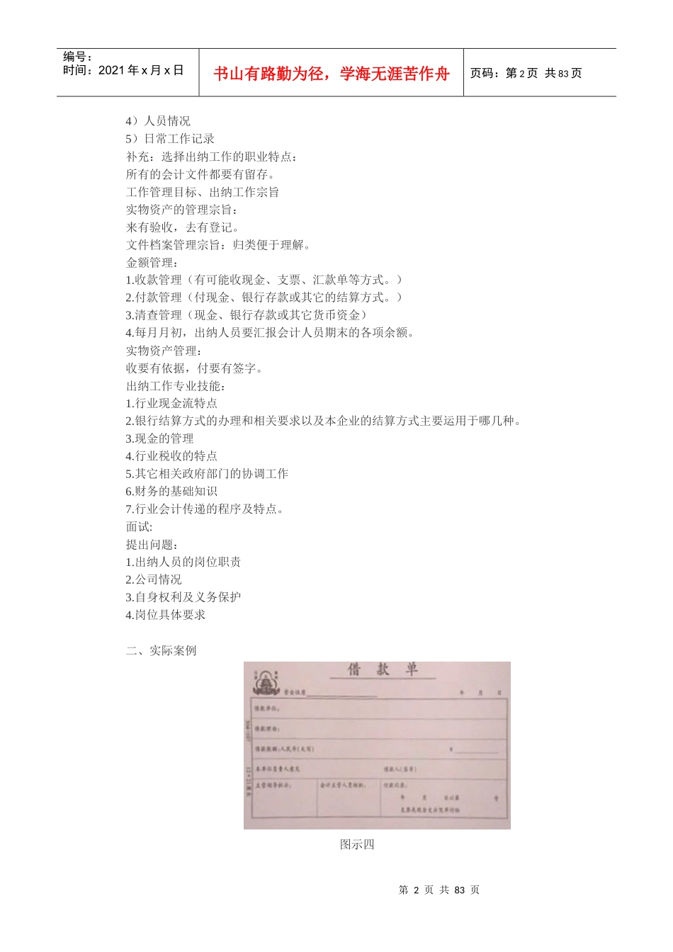 出纳做账操作实务_第2页