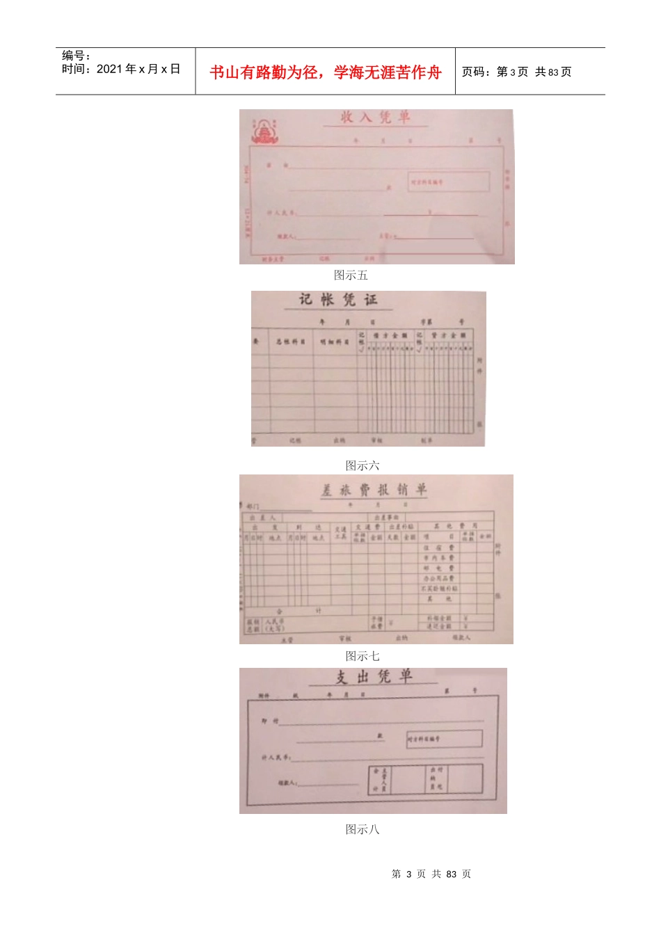 出纳做账操作实务_第3页