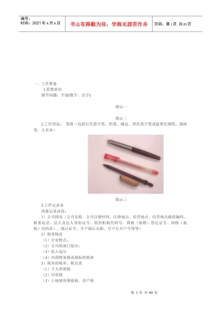 出纳做账操作实务