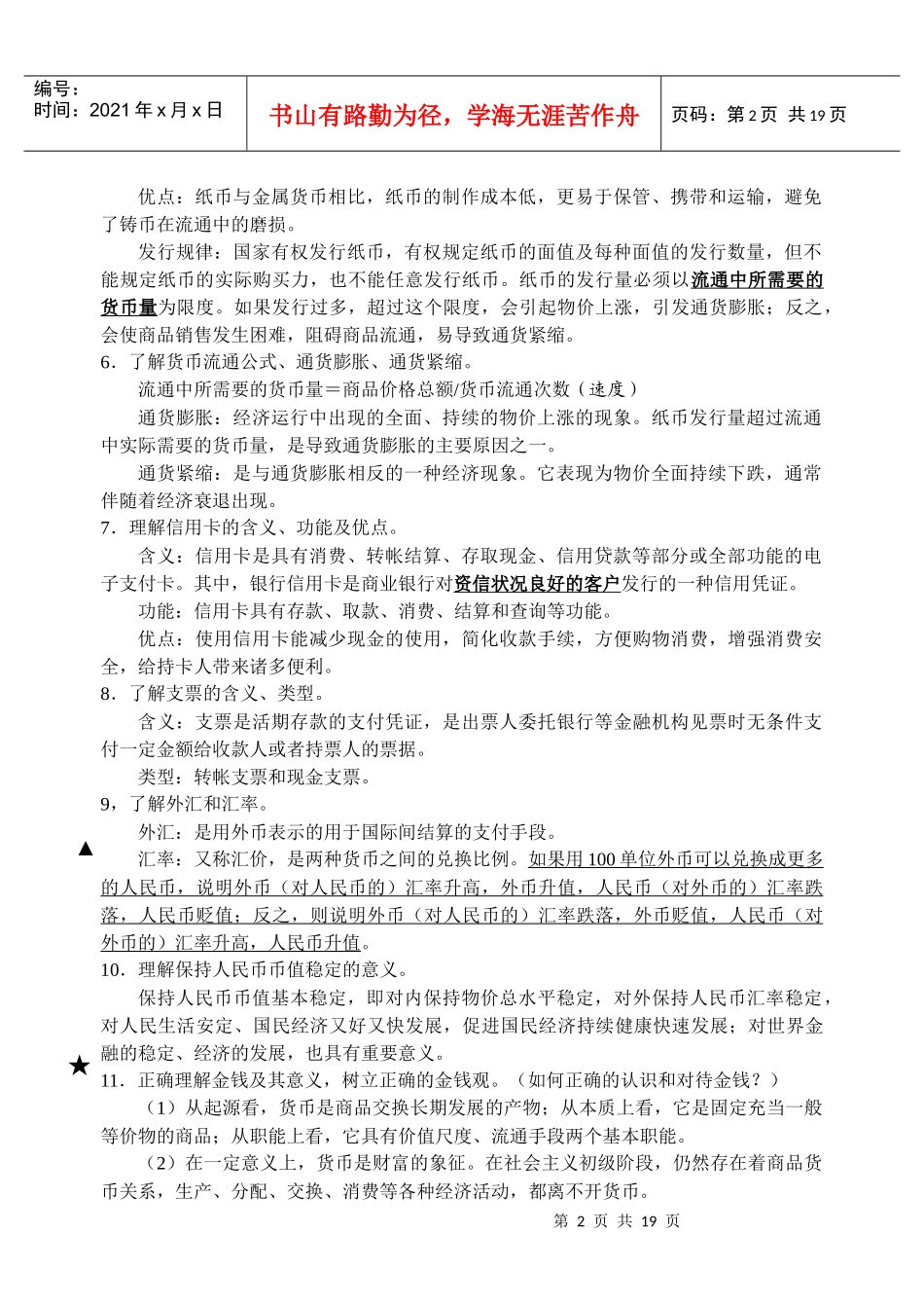 高中政治必修1《经济生活》详细知识要点_第2页