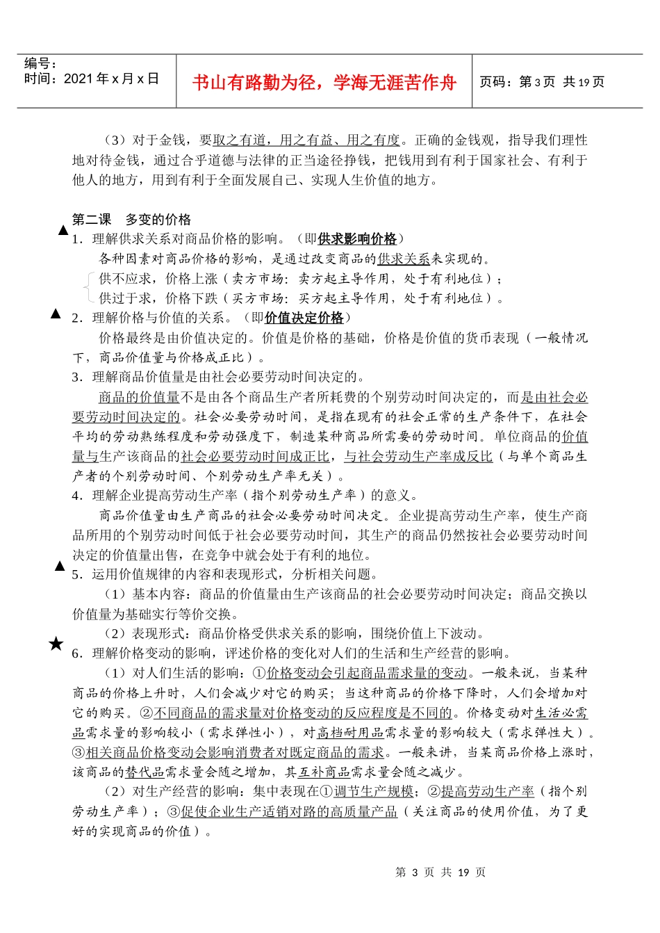 高中政治必修1《经济生活》详细知识要点_第3页
