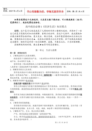 高中政治必修1《经济生活》详细知识要点