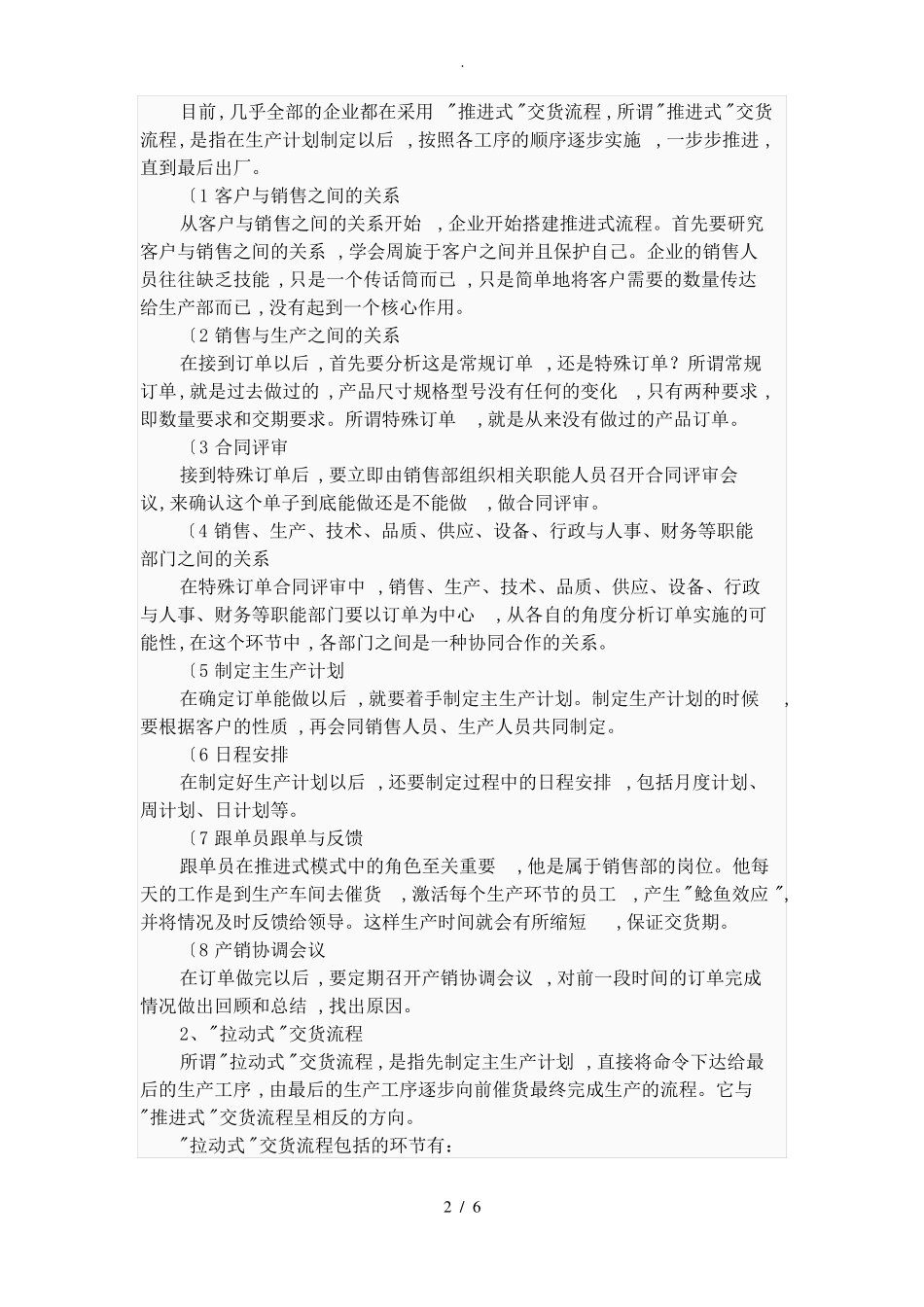 交货期供货方案和质量保证措施_第2页