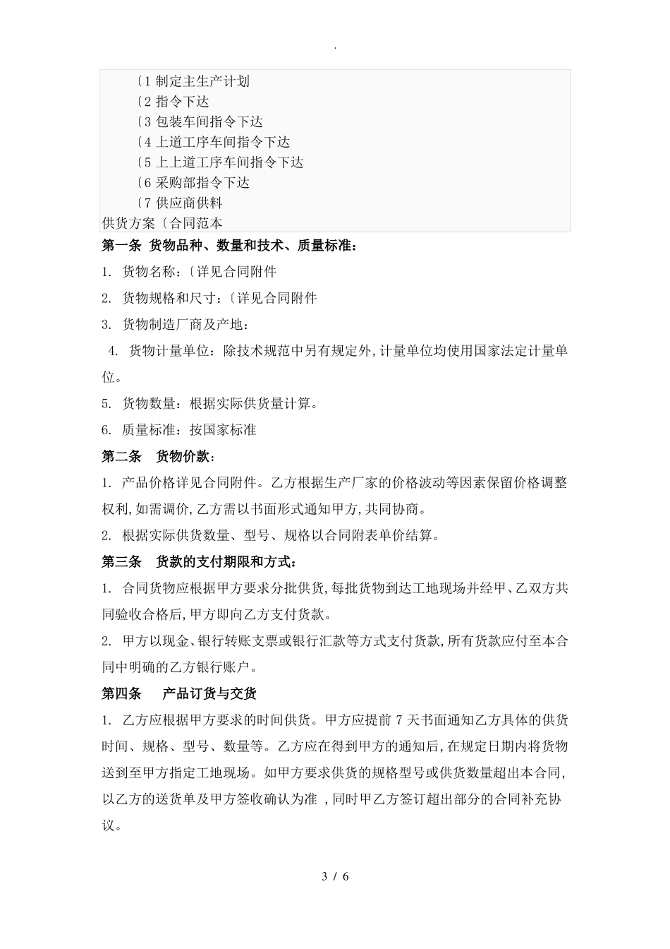 交货期供货方案和质量保证措施_第3页