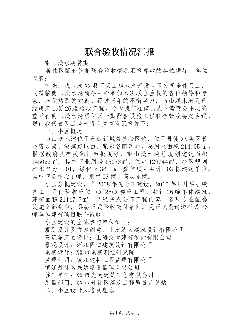 联合验收情况汇报_第1页