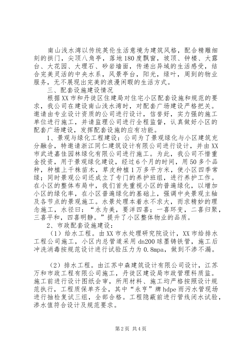 联合验收情况汇报_第2页