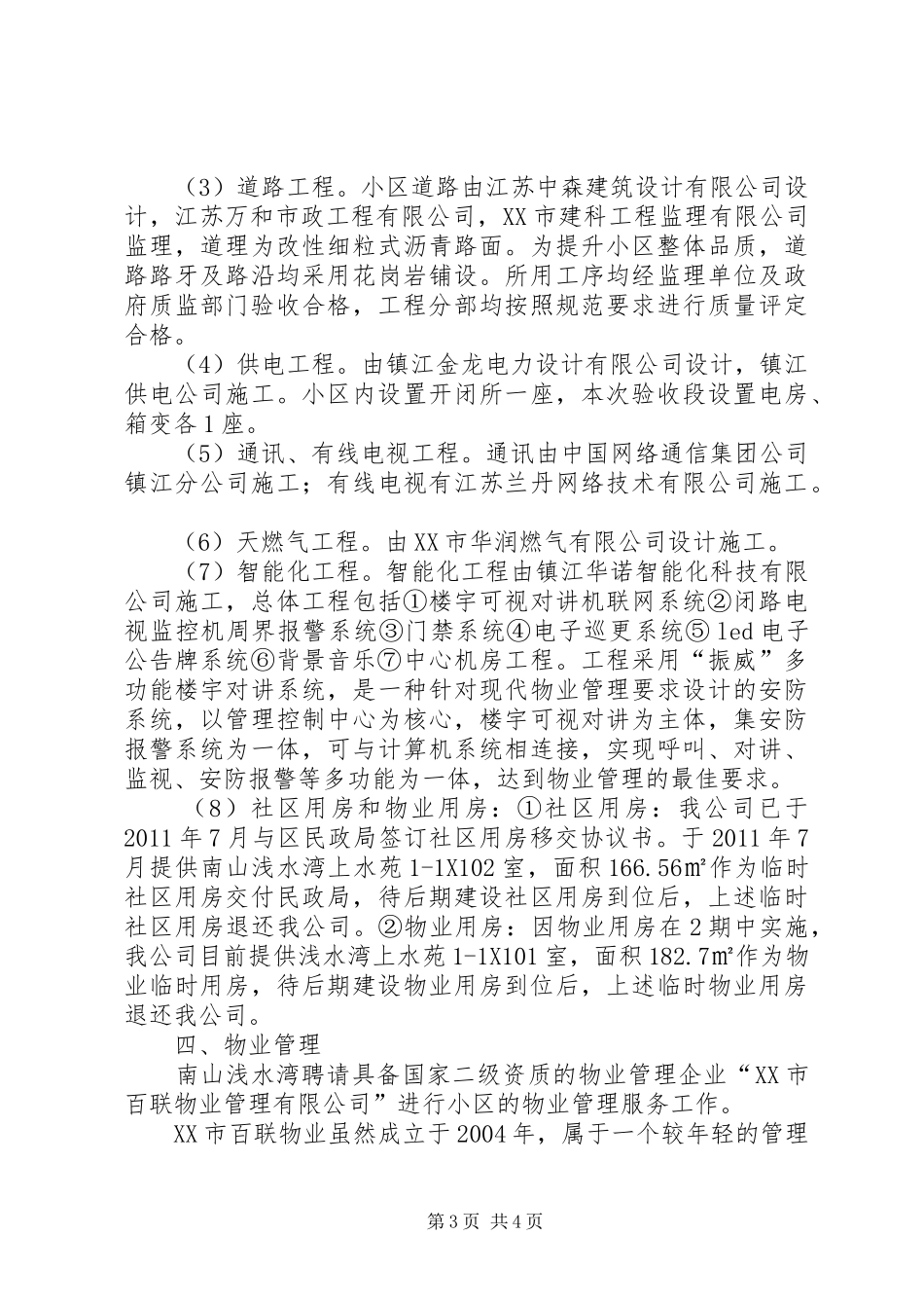 联合验收情况汇报_第3页