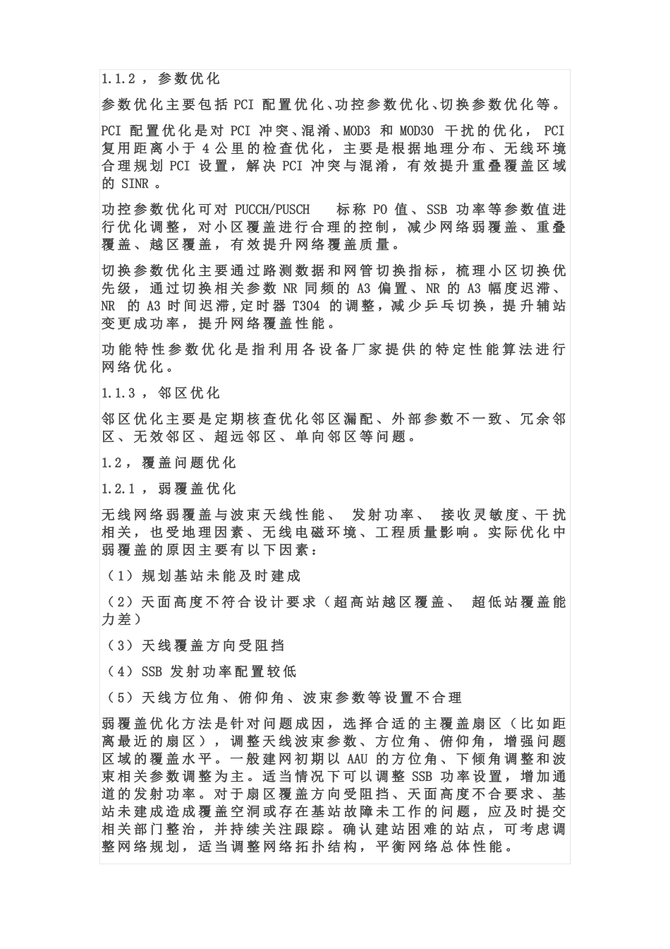 5GSA网络精细优化实操_第3页