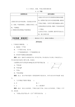 高中数学三维设计立体几何初步空间点直线平面之间的位置关系