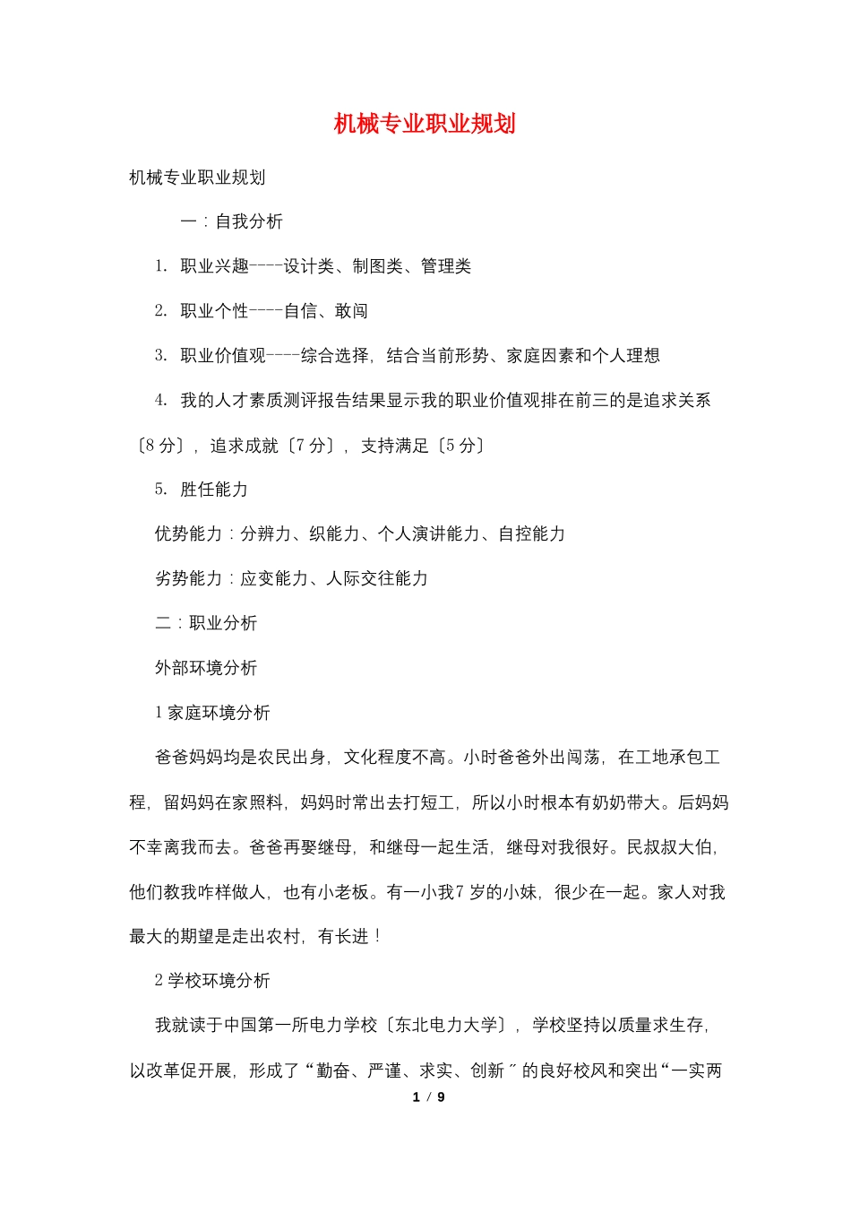 机械专业职业规划_第1页