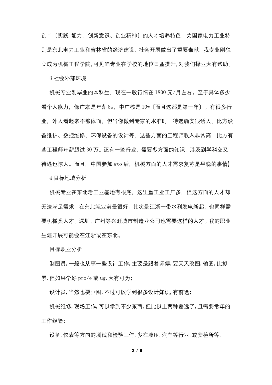机械专业职业规划_第2页