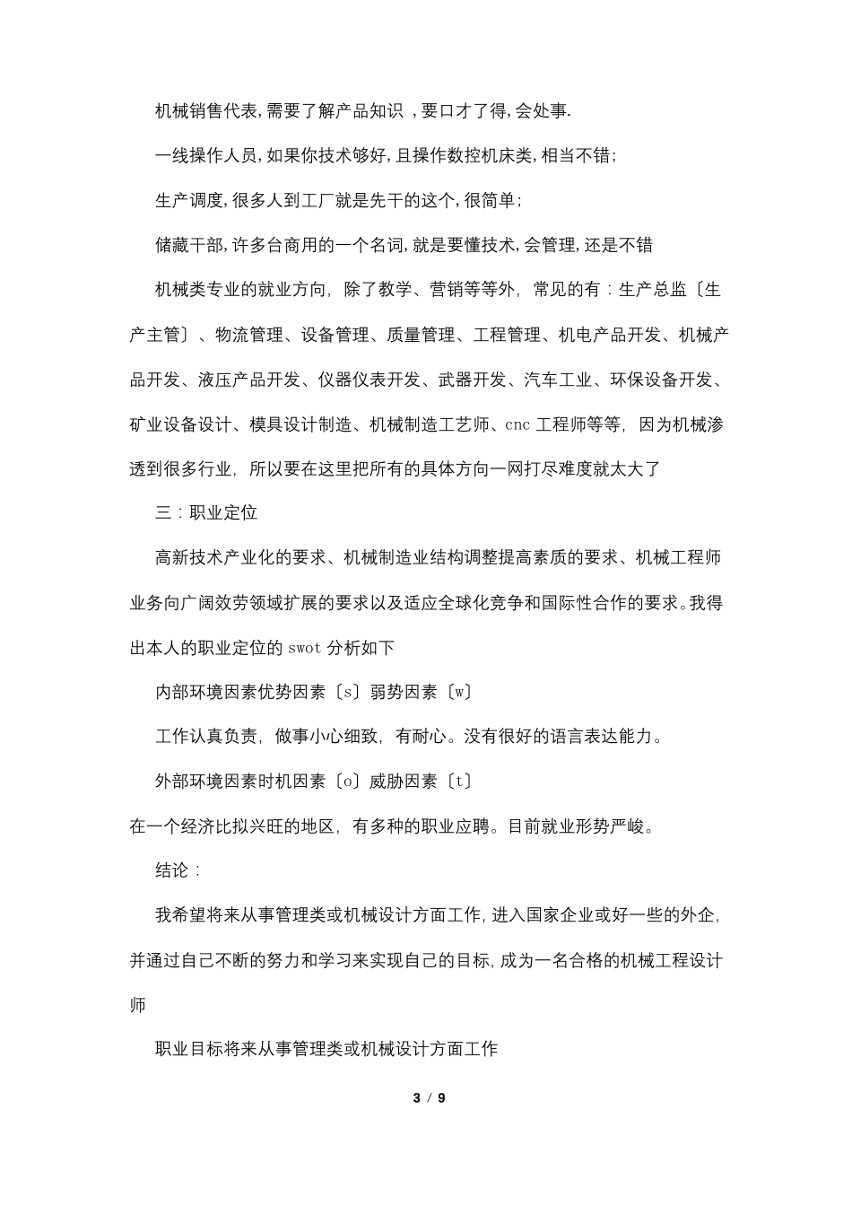 机械专业职业规划_第3页