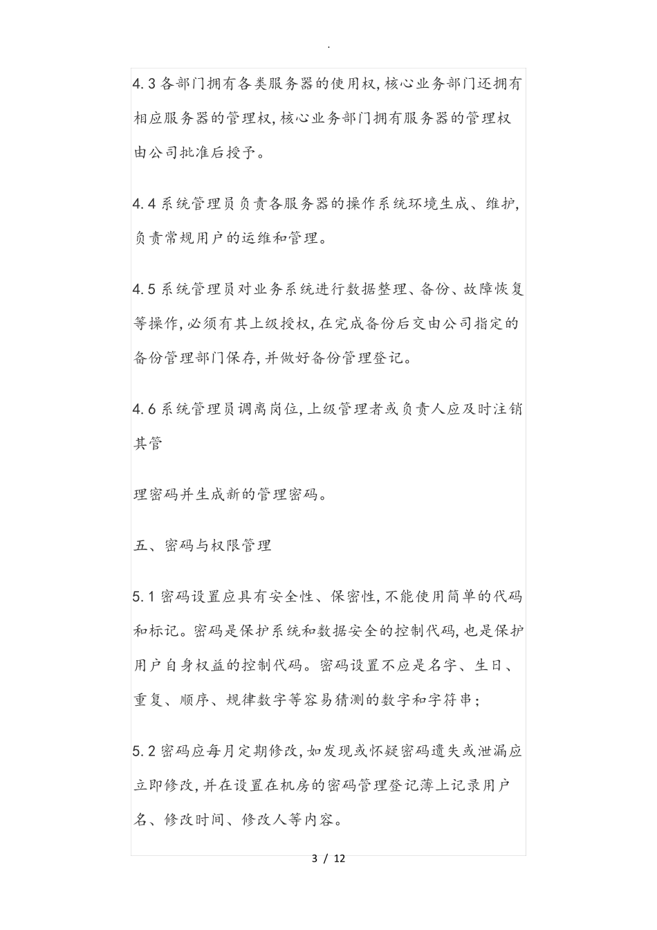 信息安全保密控制措施方案_第3页