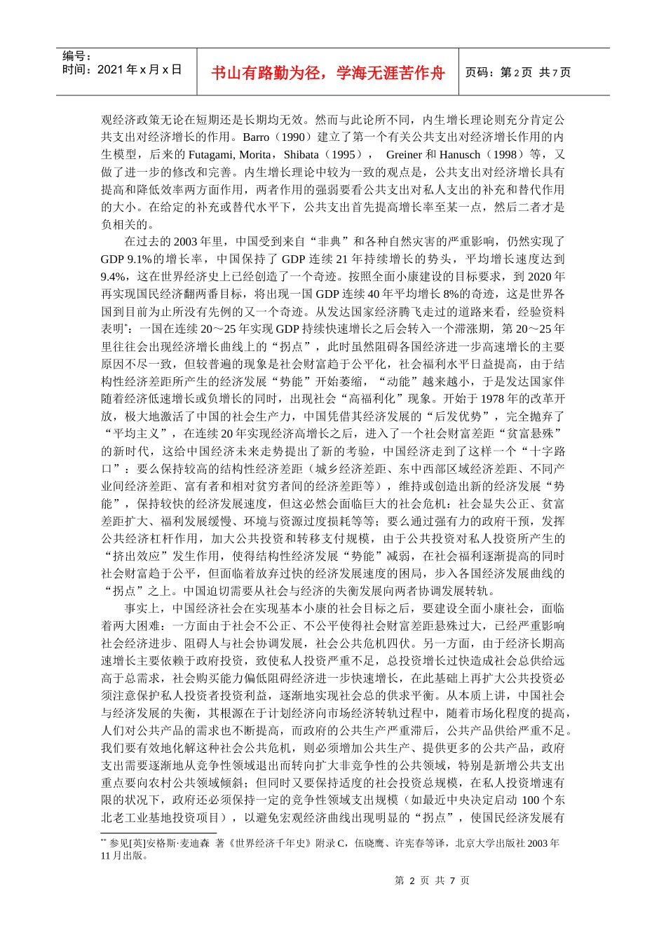 第四届经济学年会应征论文_第2页