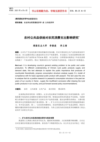 第四届经济学年会应征论文