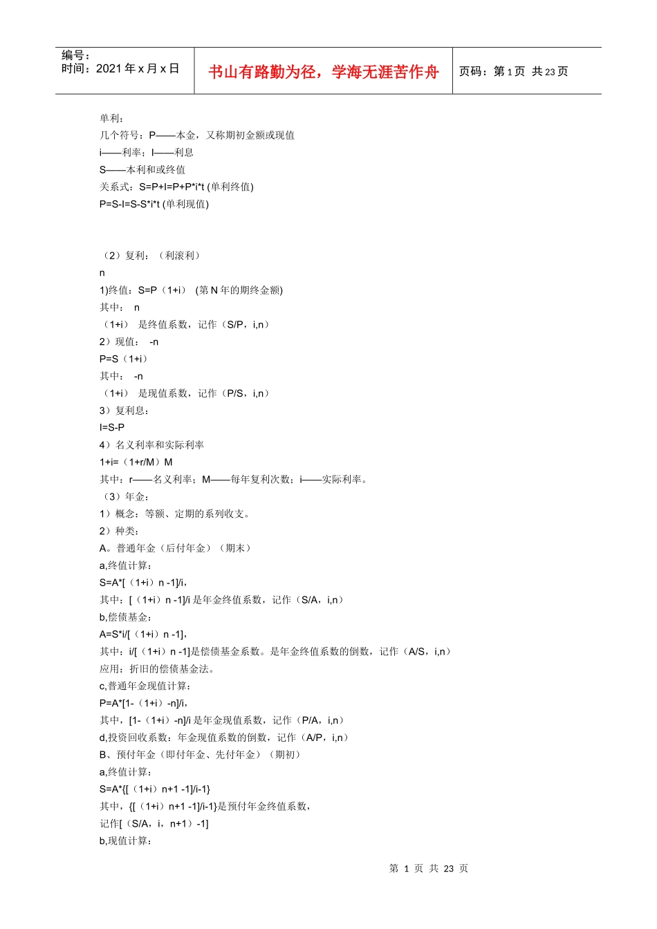 财务管理的公式_第1页