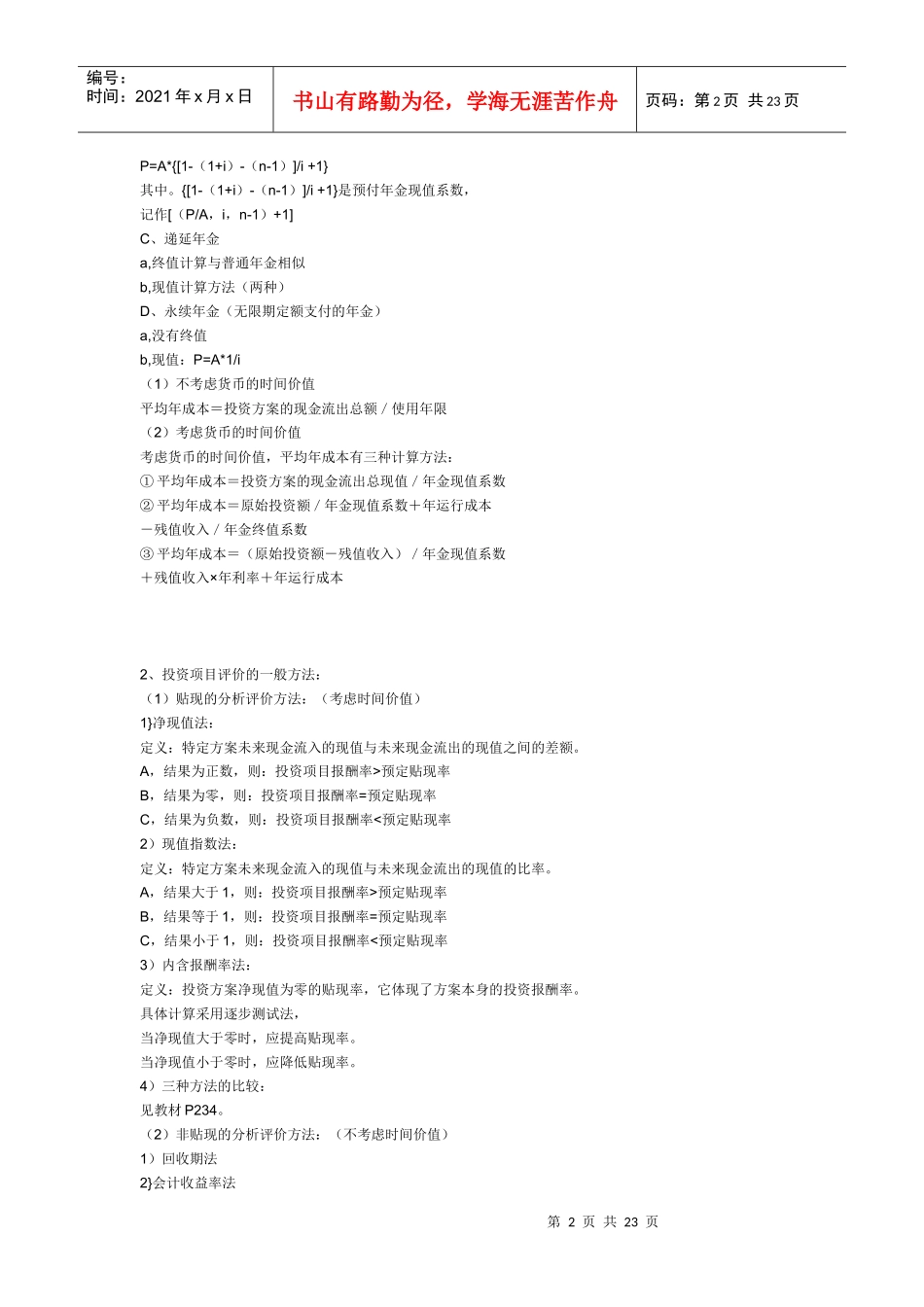 财务管理的公式_第2页