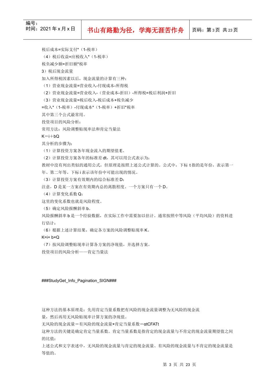 财务管理的公式_第3页