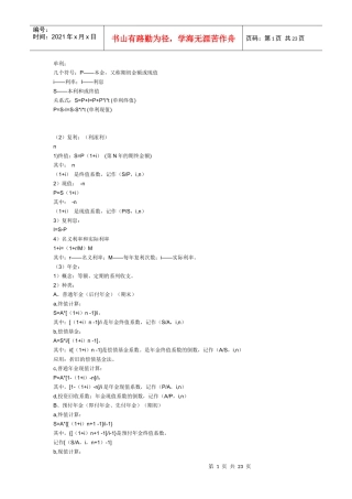 财务管理的公式