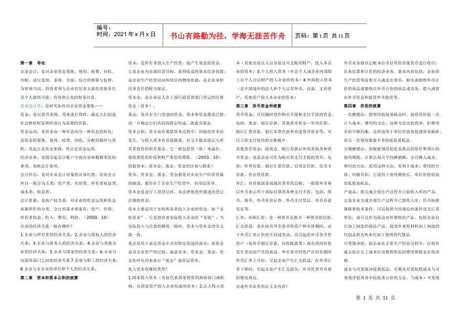 完整版企业会计学复习笔记_第1页