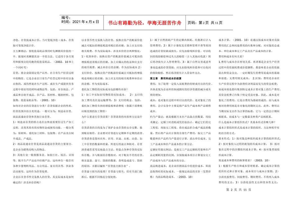 完整版企业会计学复习笔记_第2页