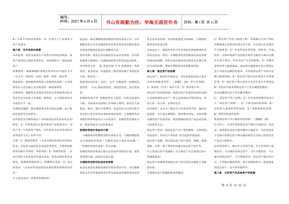 完整版企业会计学复习笔记_第3页