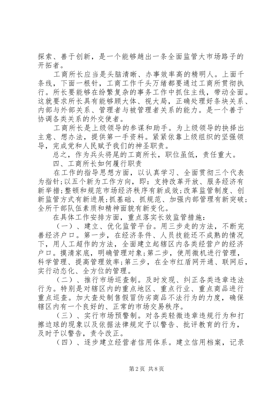简洁所长竞聘报告范文精选3篇_第2页