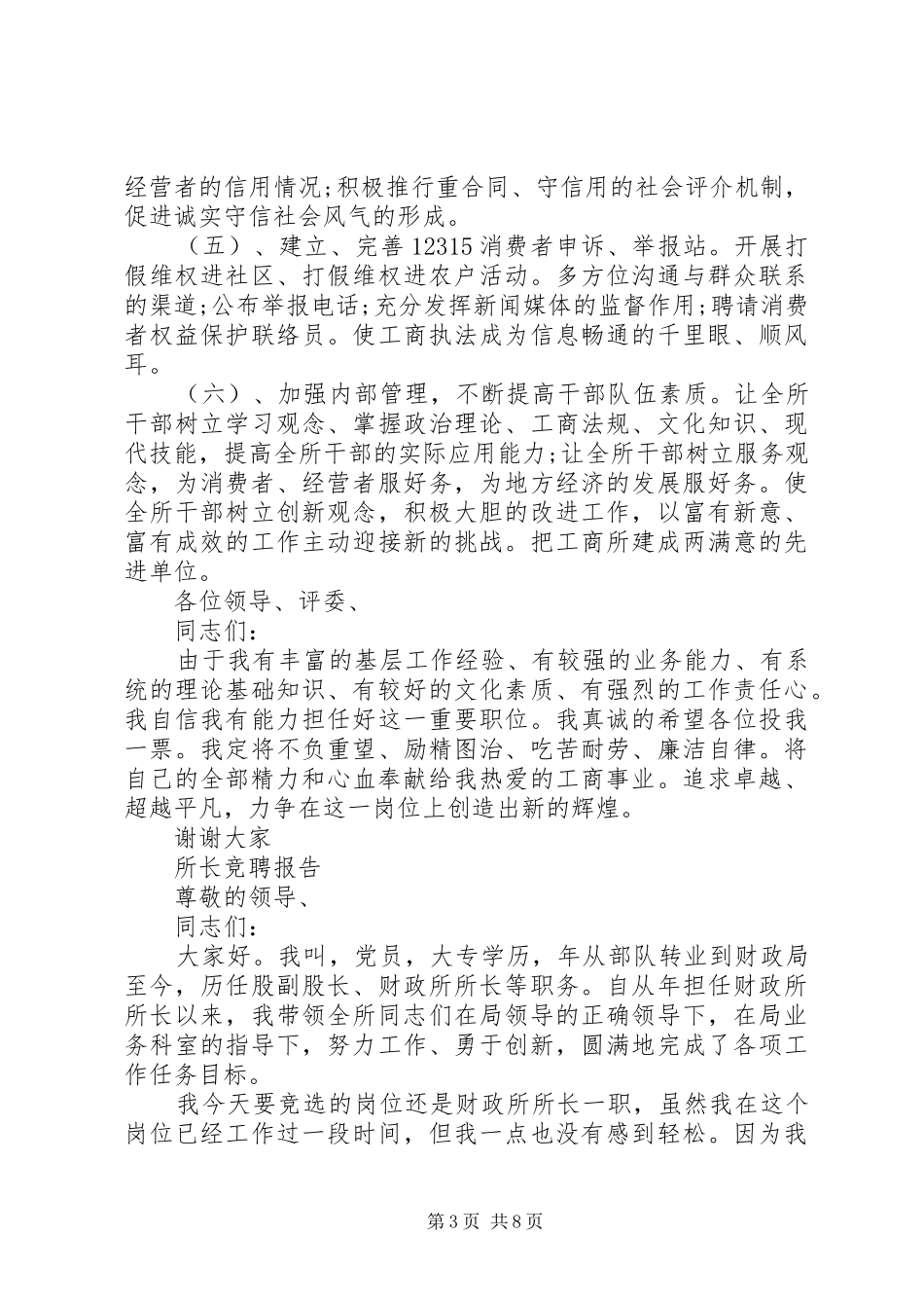 简洁所长竞聘报告范文精选3篇_第3页