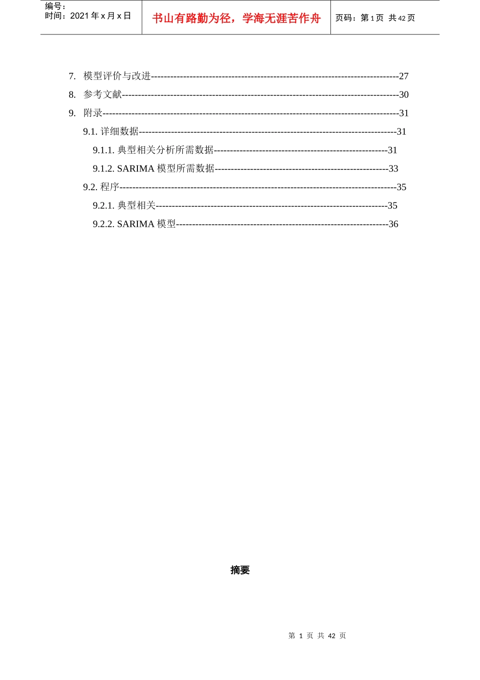 地震导致外汇储备产生的机会成本_第2页