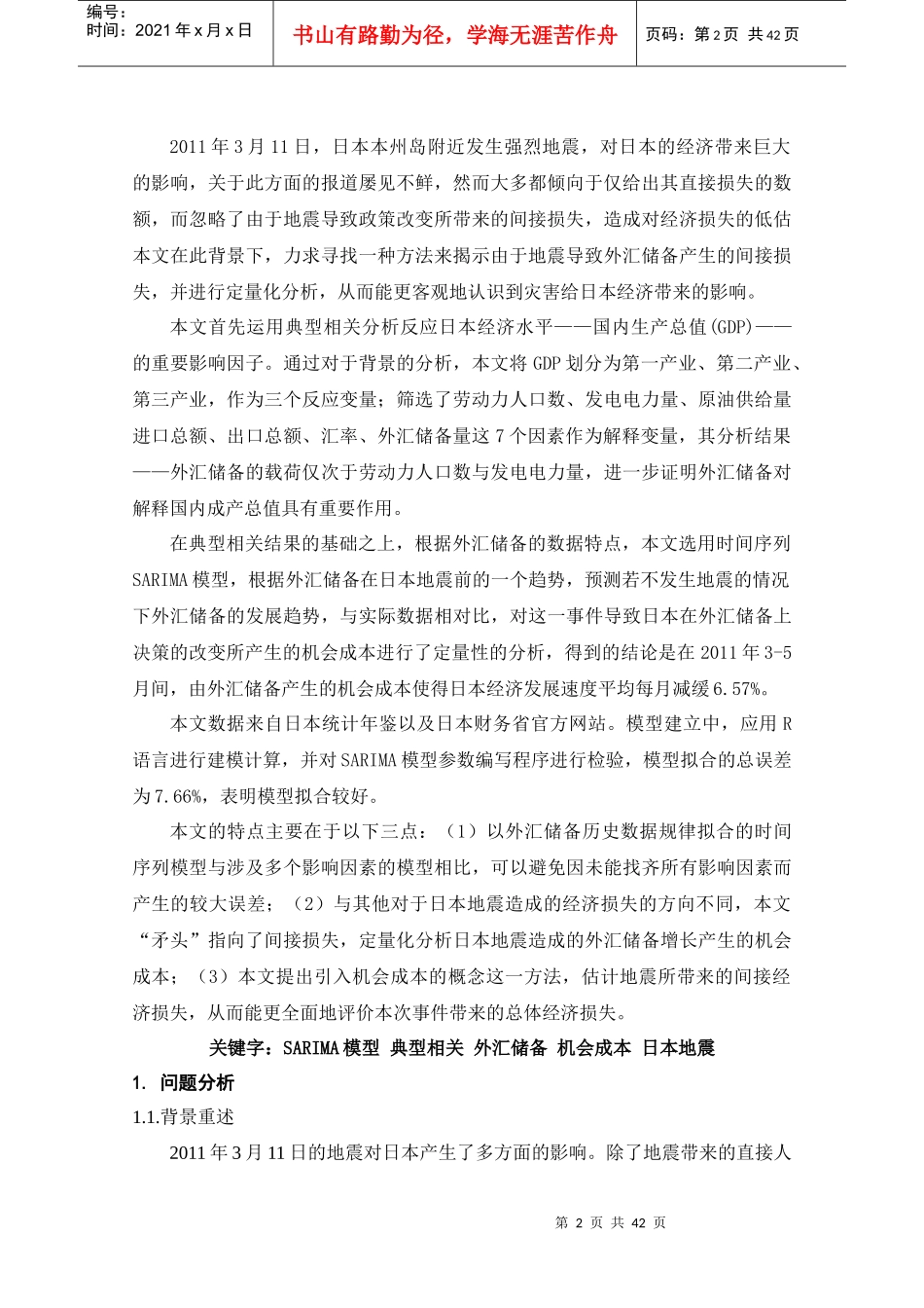 地震导致外汇储备产生的机会成本_第3页