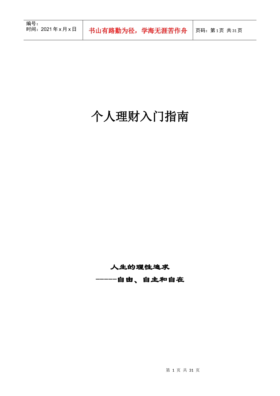 个人理财快速入门(1)_第1页