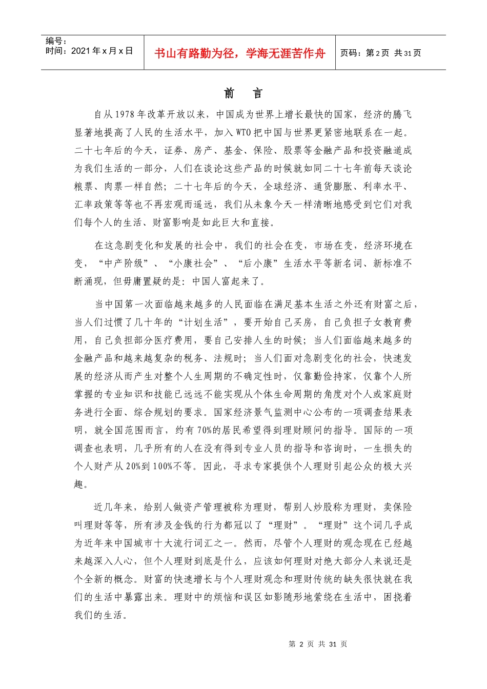 个人理财快速入门(1)_第2页