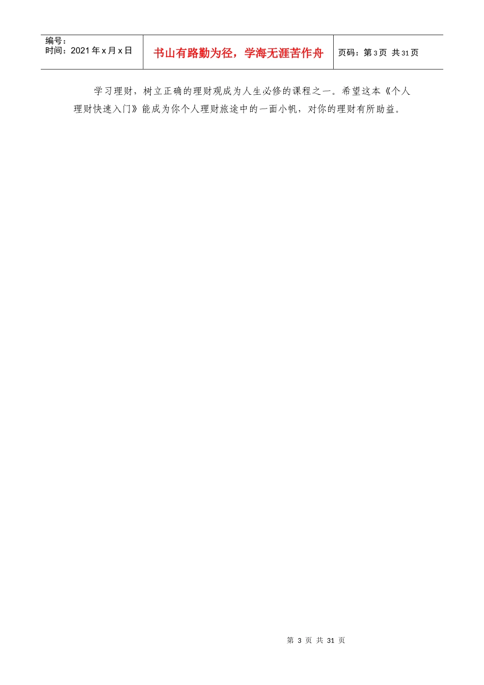 个人理财快速入门(1)_第3页