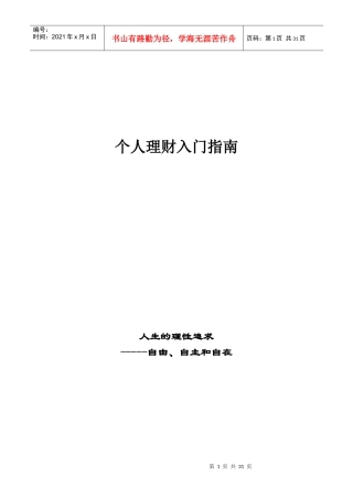 个人理财快速入门(1)