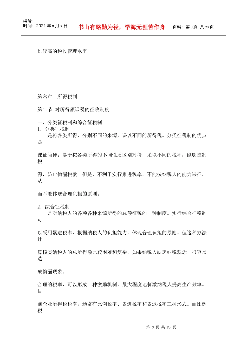 中国税制讲义_第3页