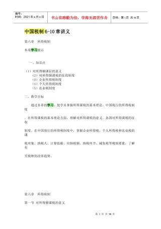中国税制讲义