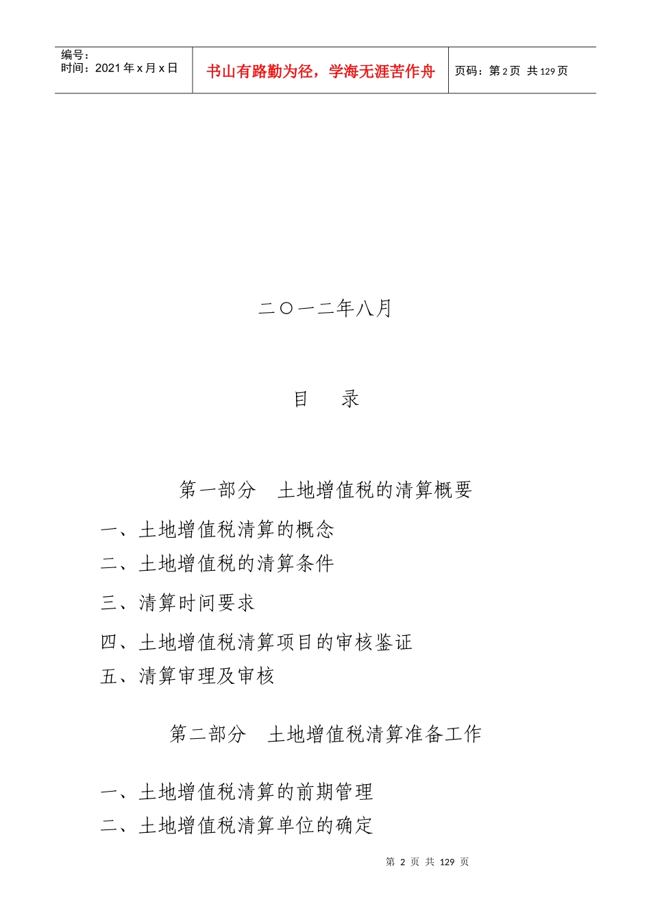 土地增值税清算实务操作规程_第2页